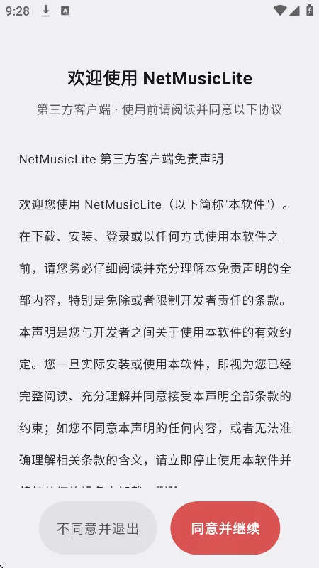 NetMusicLite�ֱ����������°�v1.18��׿�����н�ͼ
