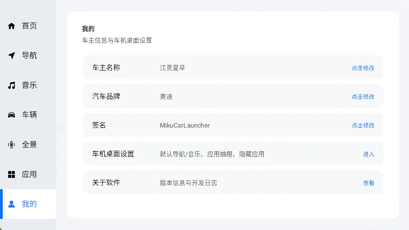 mikucarlauncher����������Ѱ�����v0.13.38���°����н�ͼ