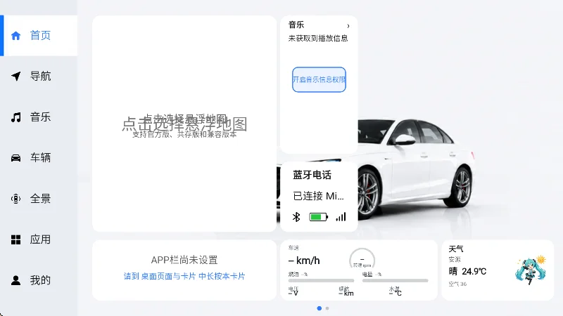 mikucarlauncher����������Ѱ�����v0.13.38���°����н�ͼ