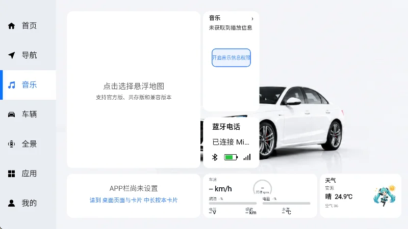 mikucarlauncher����������Ѱ�����v0.13.38���°����н�ͼ