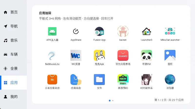 mikucarlauncher����������Ѱ�����v0.13.38���°����н�ͼ
