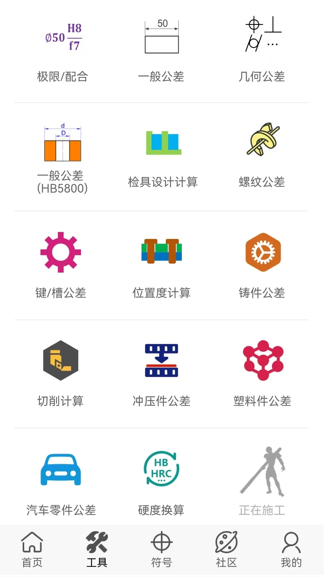 ����ͨ3.18.0 ��е�����ѯ�����н�ͼ