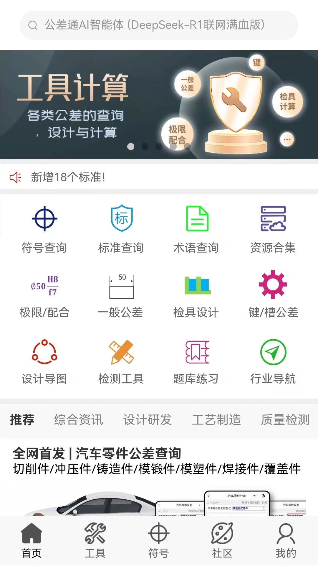 ����ͨ3.18.0 ��е�����ѯ�����н�ͼ