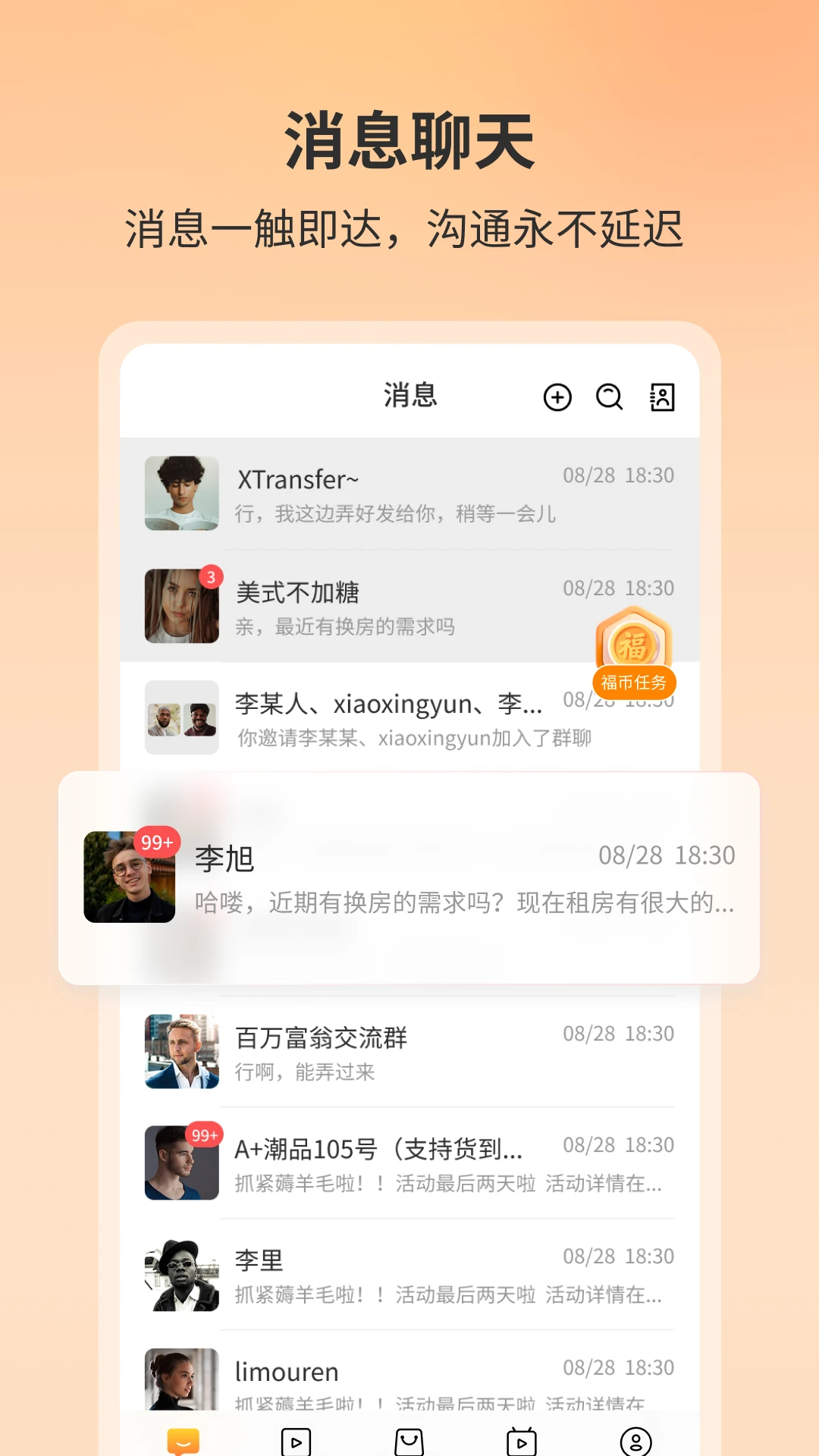 ����Դ3.0.0 �����꽡���罻�����н�ͼ