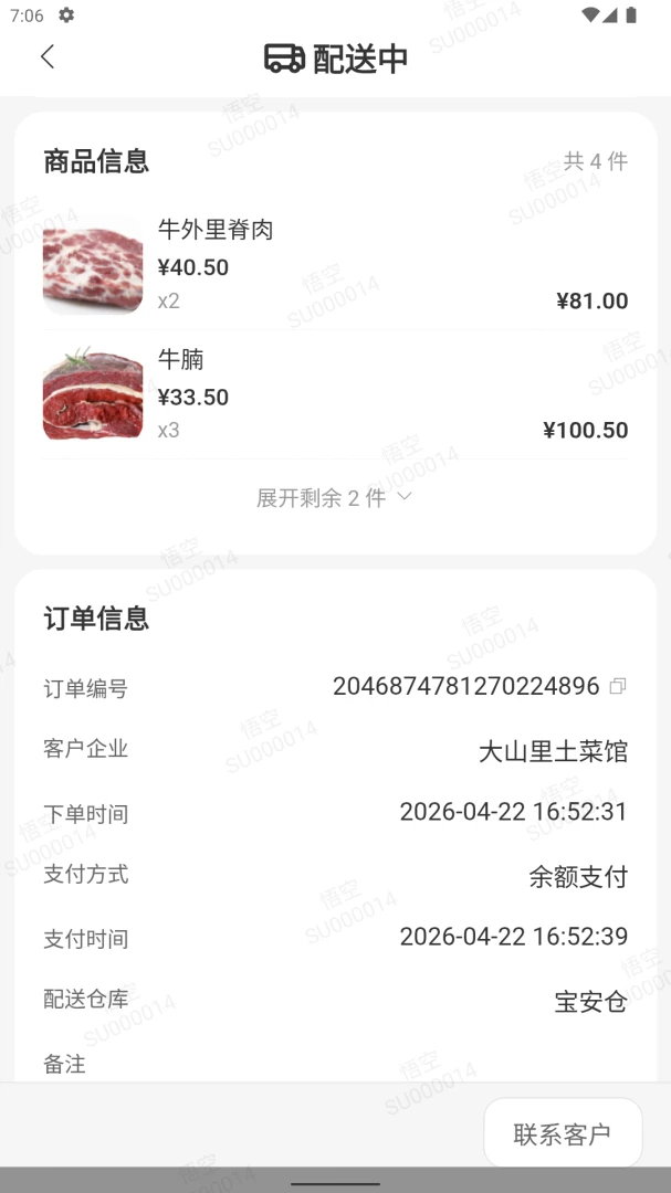 �����ERP1.5.0 �ƶ�ҵ��������н�ͼ