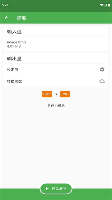 File Converter���°�׿���ͼ3