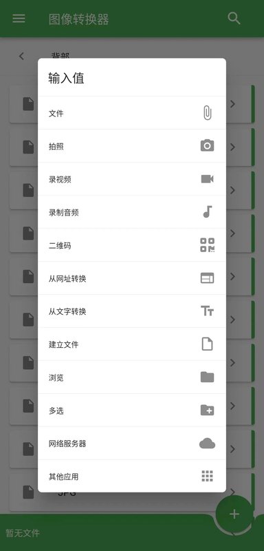 File Converter���°�׿���ͼ