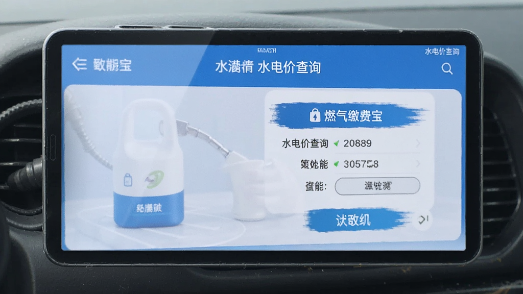 燃气缴费宝 水电价查询 功能界面