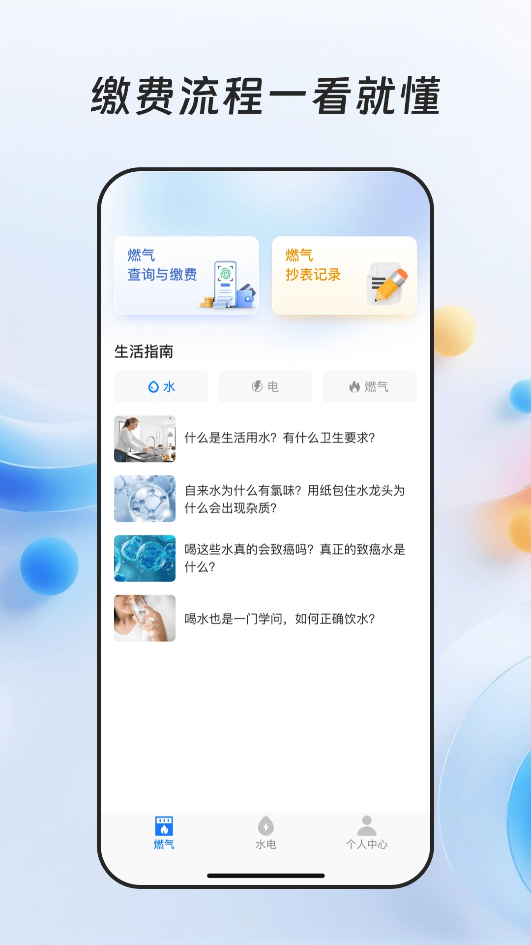 ȼ���ɷѱ�1.0.6 ����ɷѲ�ѯ�������н�ͼ