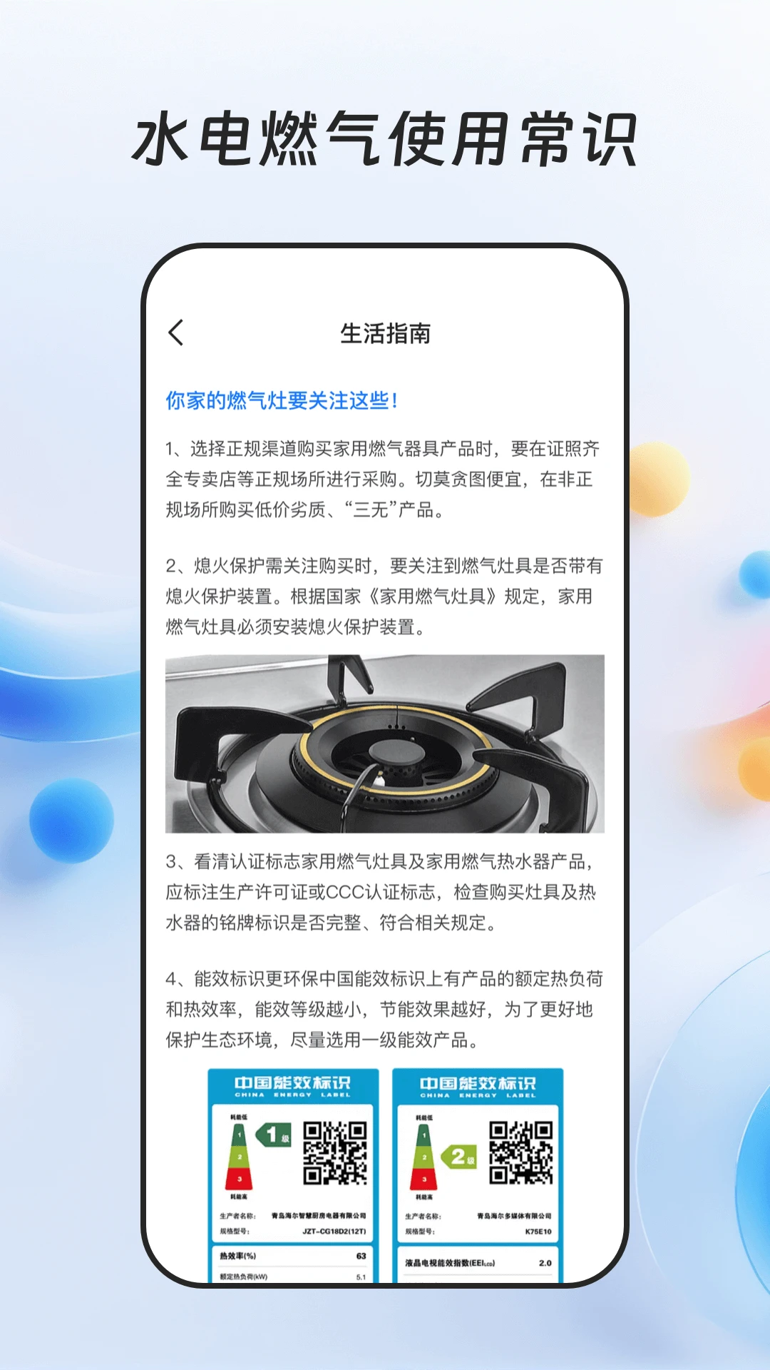 ȼ���ɷѱ�1.0.6 ����ɷѲ�ѯ�������н�ͼ