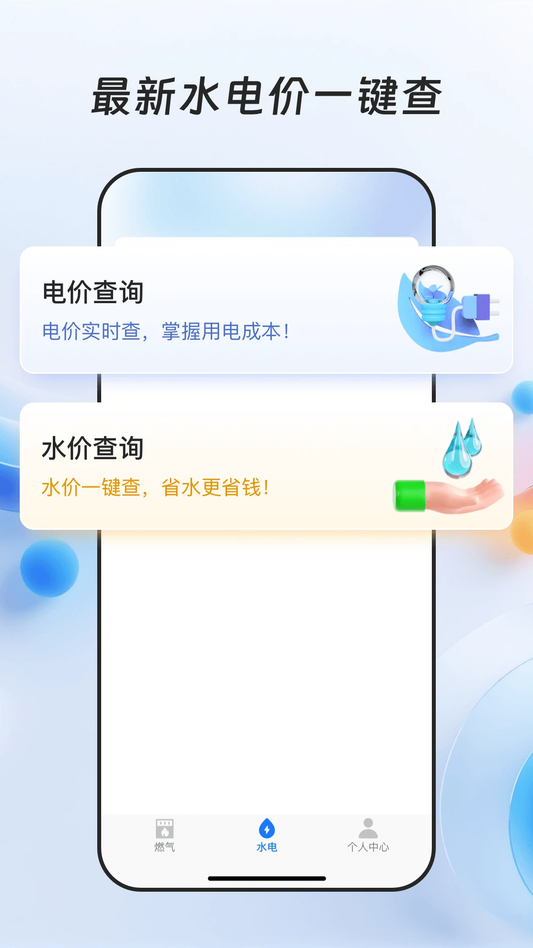 ȼ���ɷѱ�1.0.6 ����ɷѲ�ѯ�������н�ͼ