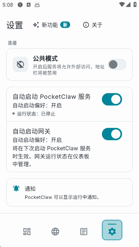 PocketClaw��׿�����������ͼ