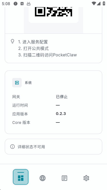 PocketClaw��׿����������v0.2.3 ���°����н�ͼ