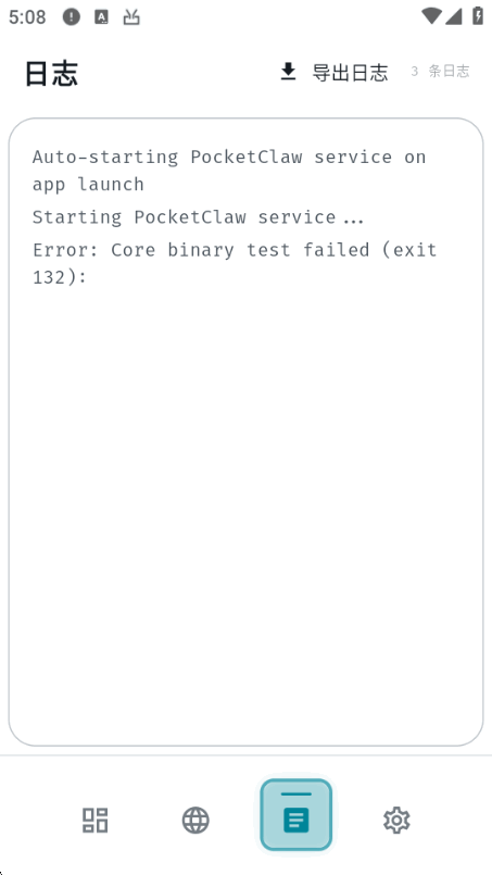 PocketClaw��׿����������v0.2.3 ���°����н�ͼ