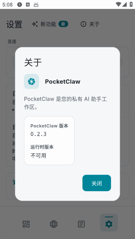 PocketClaw��׿����������v0.2.3 ���°����н�ͼ
