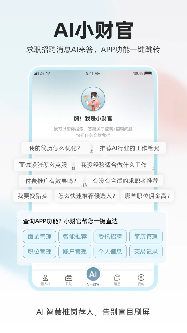 ���˲Ź�1.0.5 ��ְ��Ƹ�����н�ͼ