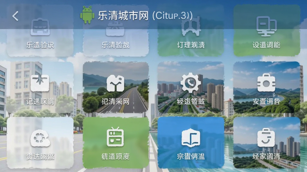 乐清城市网 安卓版 功能界面 截图
