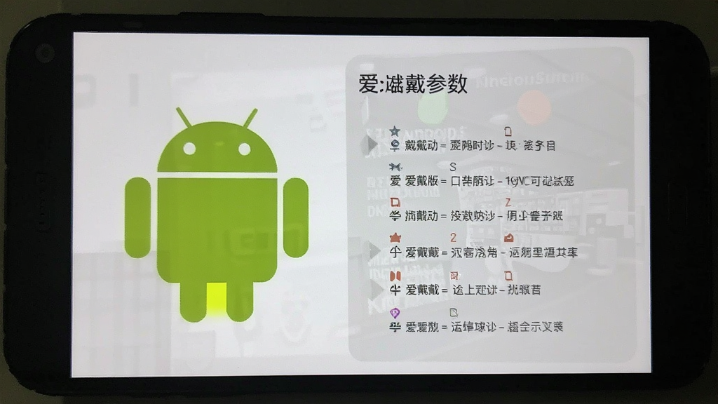 爱戴 安卓版 功能参数