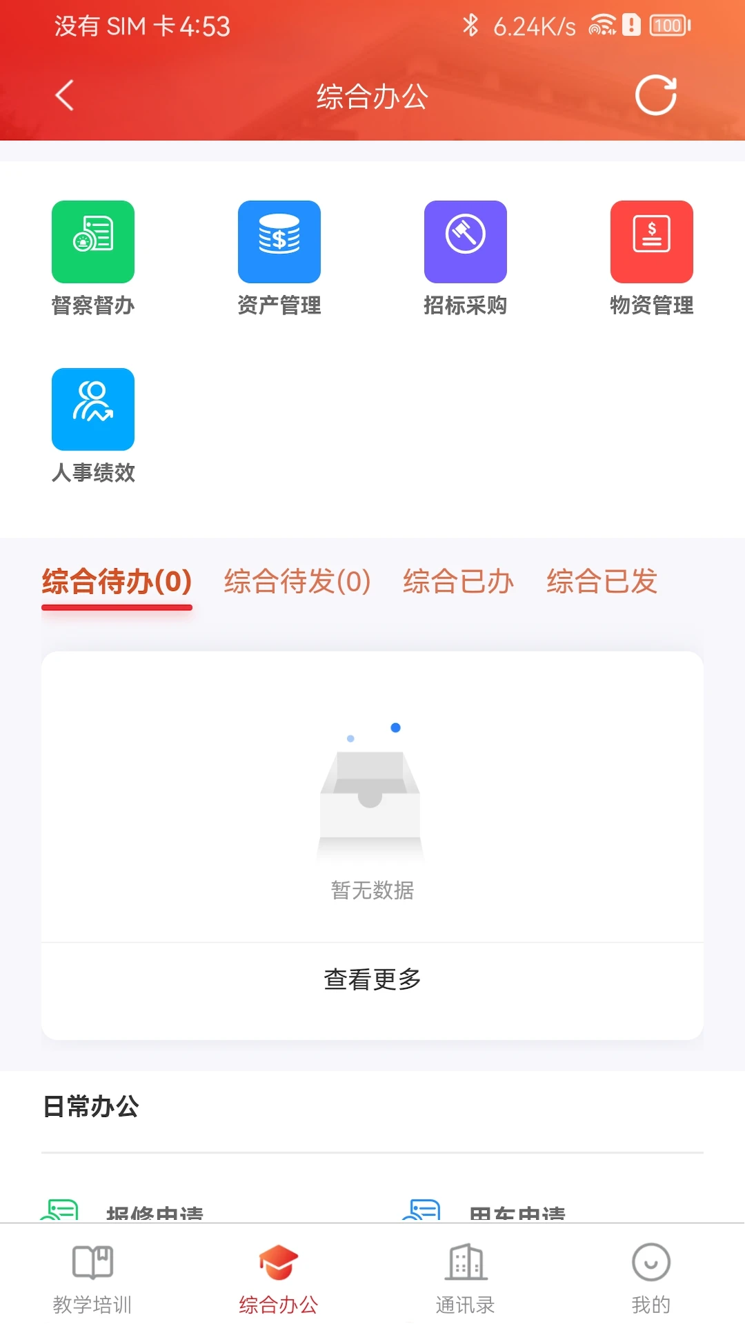 ���ϴ��Ժ1.3.1 �ǻ�У԰ƽ̨���н�ͼ
