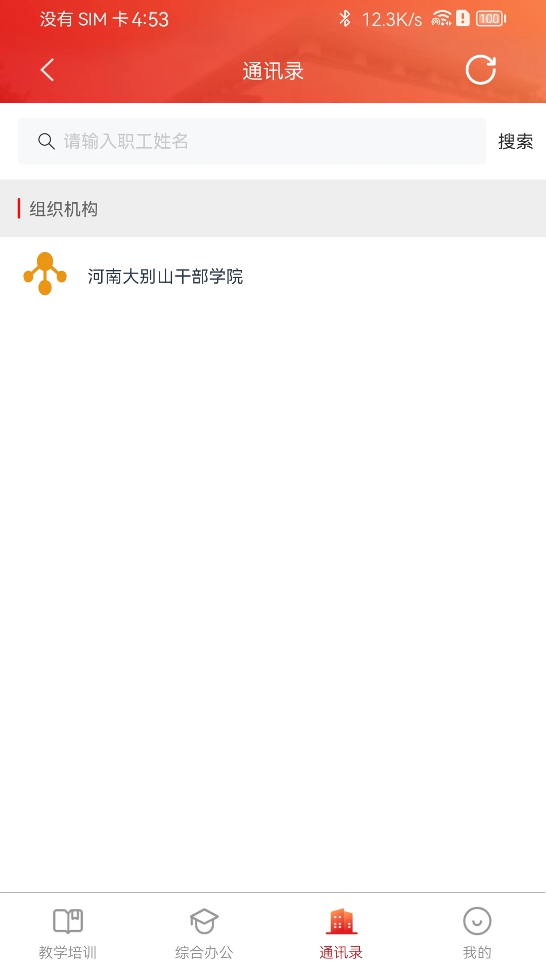 ���ϴ��Ժ1.3.1 �ǻ�У԰ƽ̨���н�ͼ