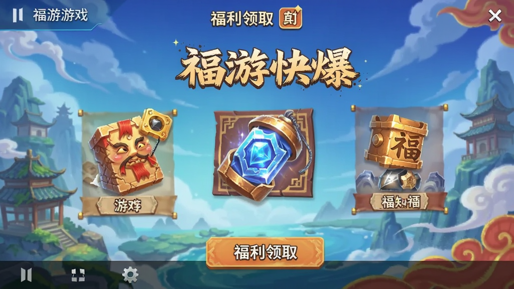 ���ο챬 ��Ϸ���� ������ȡ���� ��׿��