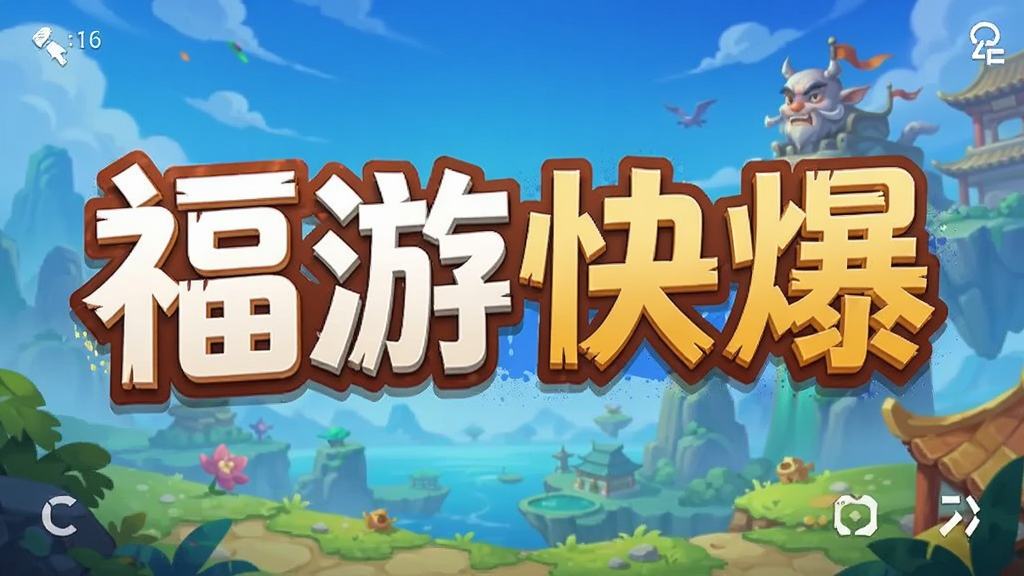���ο챬 ��׿�� ��Ϸ����ƽ̨ �����ͼ