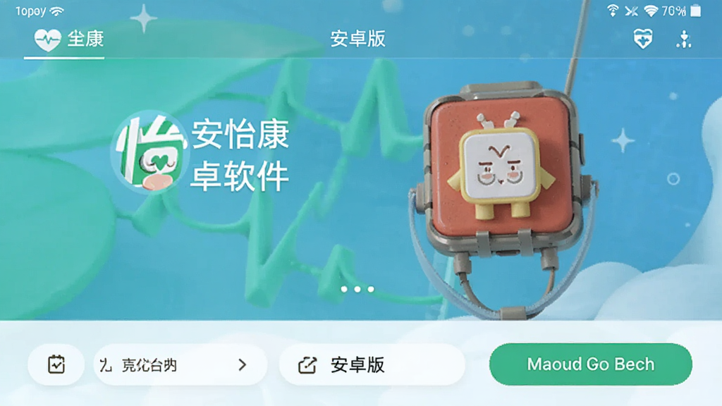 怡康 安卓版 健康监测软件 界面截图