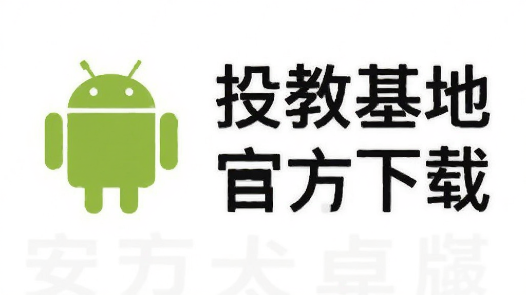 投教基地 安卓版 官方下载