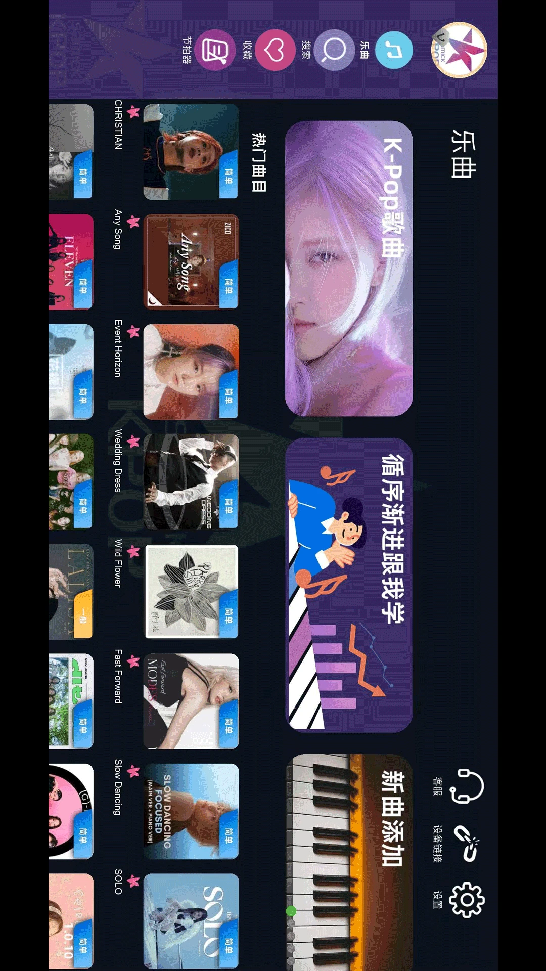 KPOPPiano1.0.59 ���������������н�ͼ