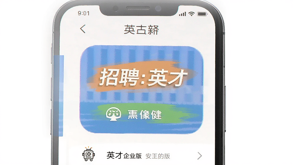 Ӣ����ҵ�� ��׿�� ��ƸAPP����
