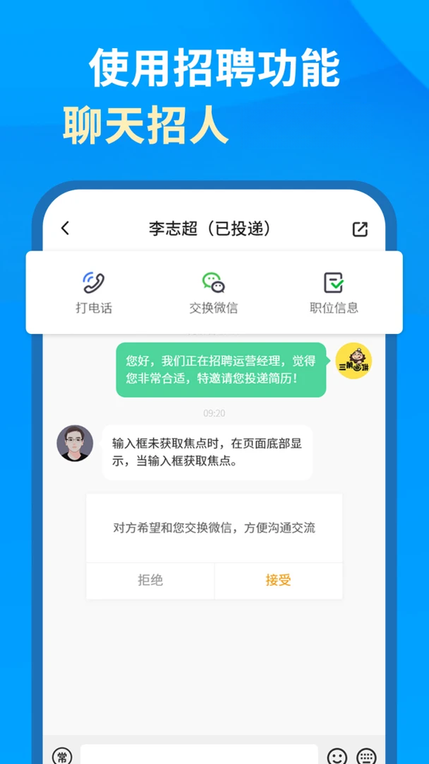 Ӣ����ҵ��(Ӣ����Ƹ)3.6.7 ��ƸHR�������н�ͼ