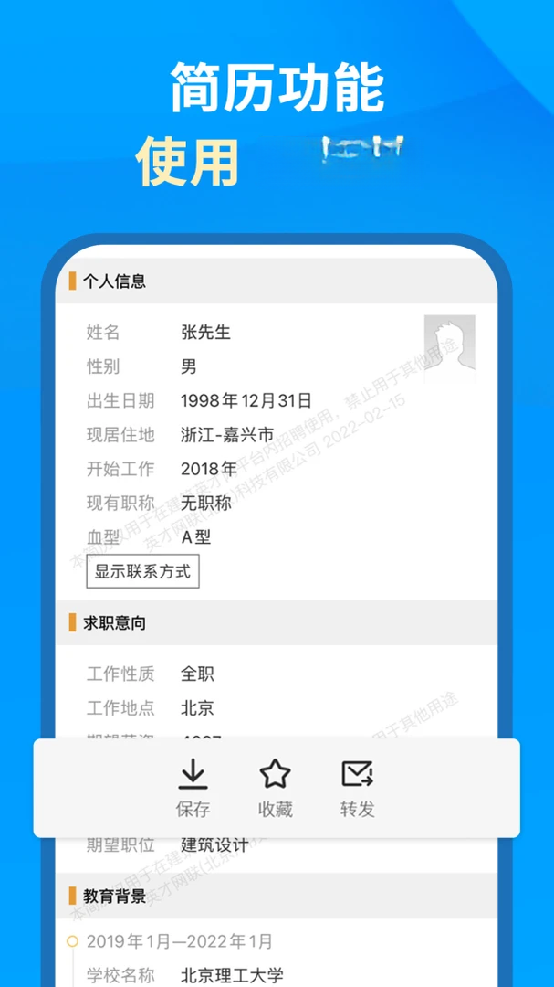 Ӣ����ҵ��(Ӣ����Ƹ)3.6.7 ��ƸHR�������н�ͼ