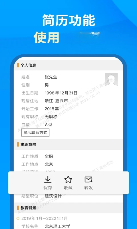 Ӣ����ҵ��(Ӣ����Ƹ)3.6.7 ��ƸHR�������н�ͼ
