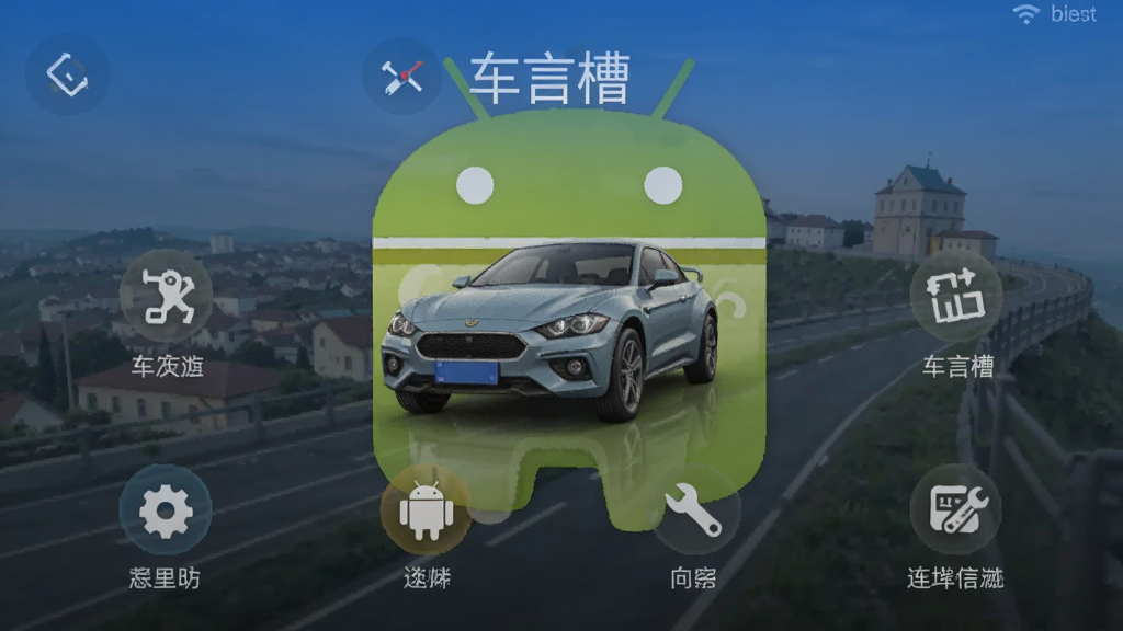 车言槽 安卓版 功能界面