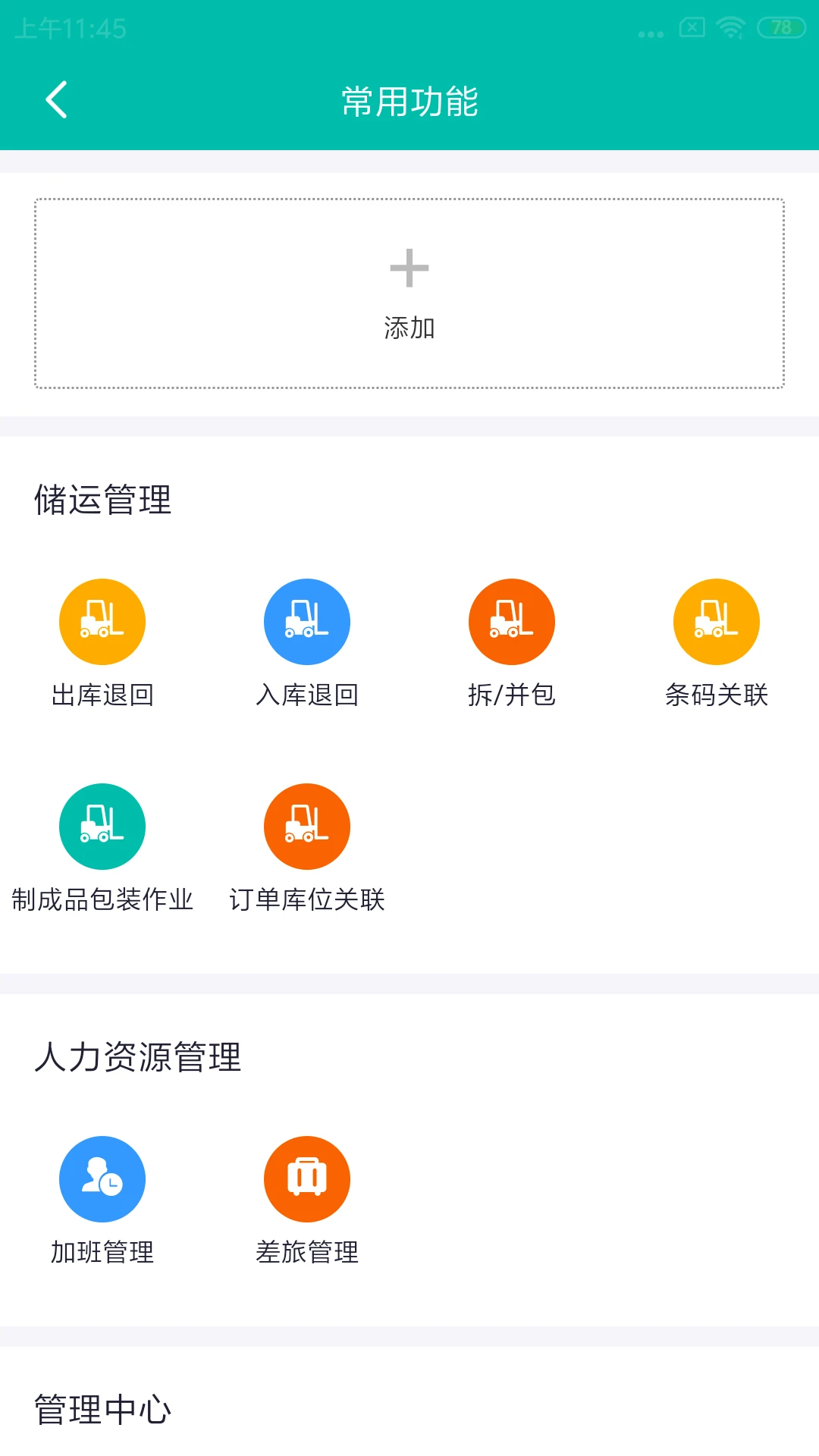 ����5.6.6 ��ҵ���ǻ�ƽ̨���н�ͼ
