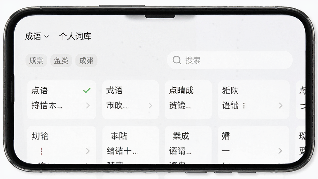 �㾦������˴ʿ���棬����Ϊ�ֻ���Ļ��ʾ��������б������ֿ�Ƭʽ���У��Ű����룬����Լ�ִ���ϸ�ڰ�����ǩ����������򣬻��ʸ��壬�ɾ����޶���Ԫ��