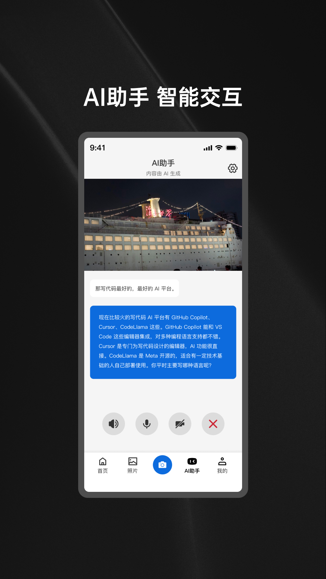 ��˼AI2.0.0 �ٷ������н�ͼ