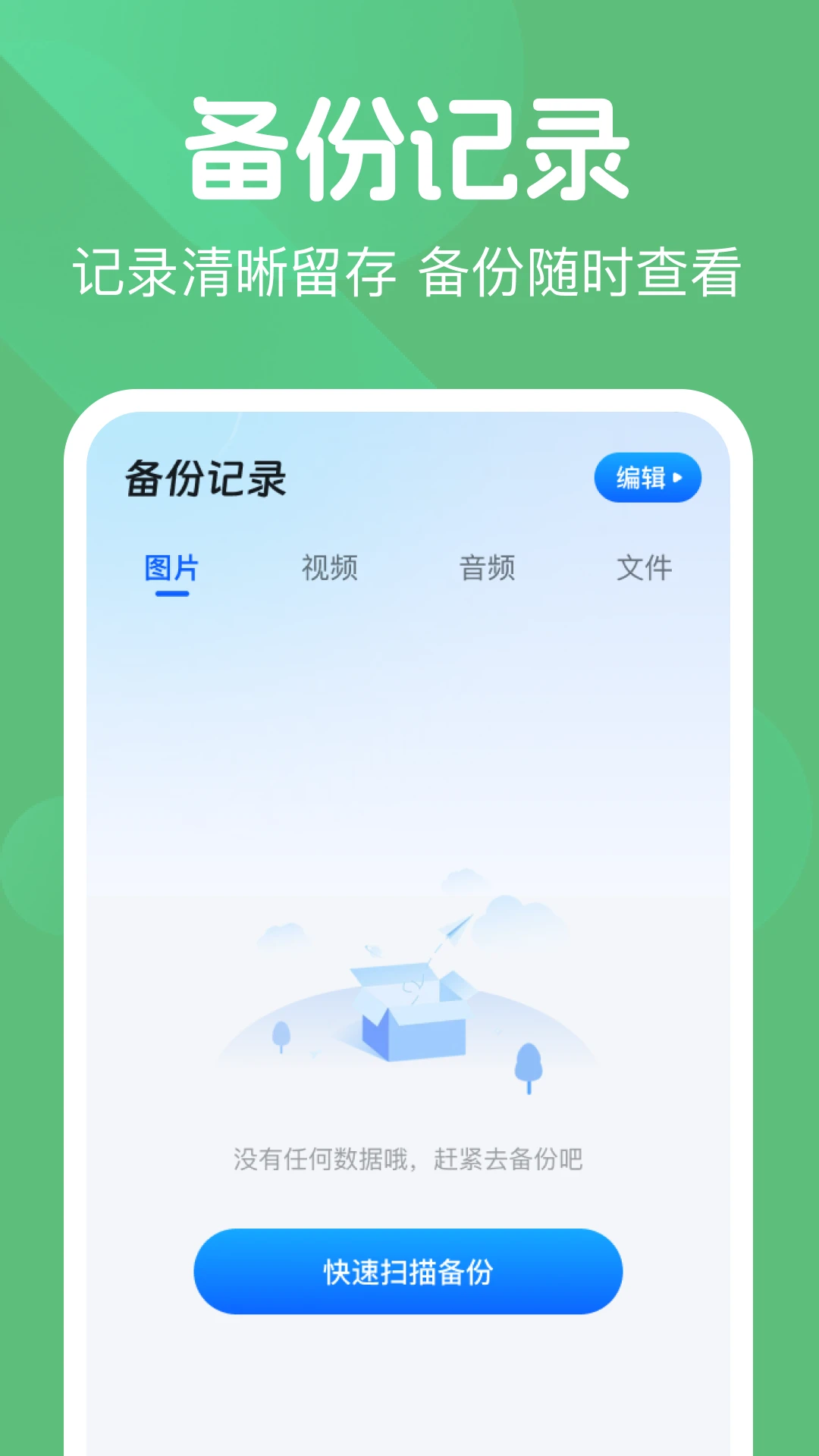 ΢��¼���챸����1.0.2 �ٷ������н�ͼ