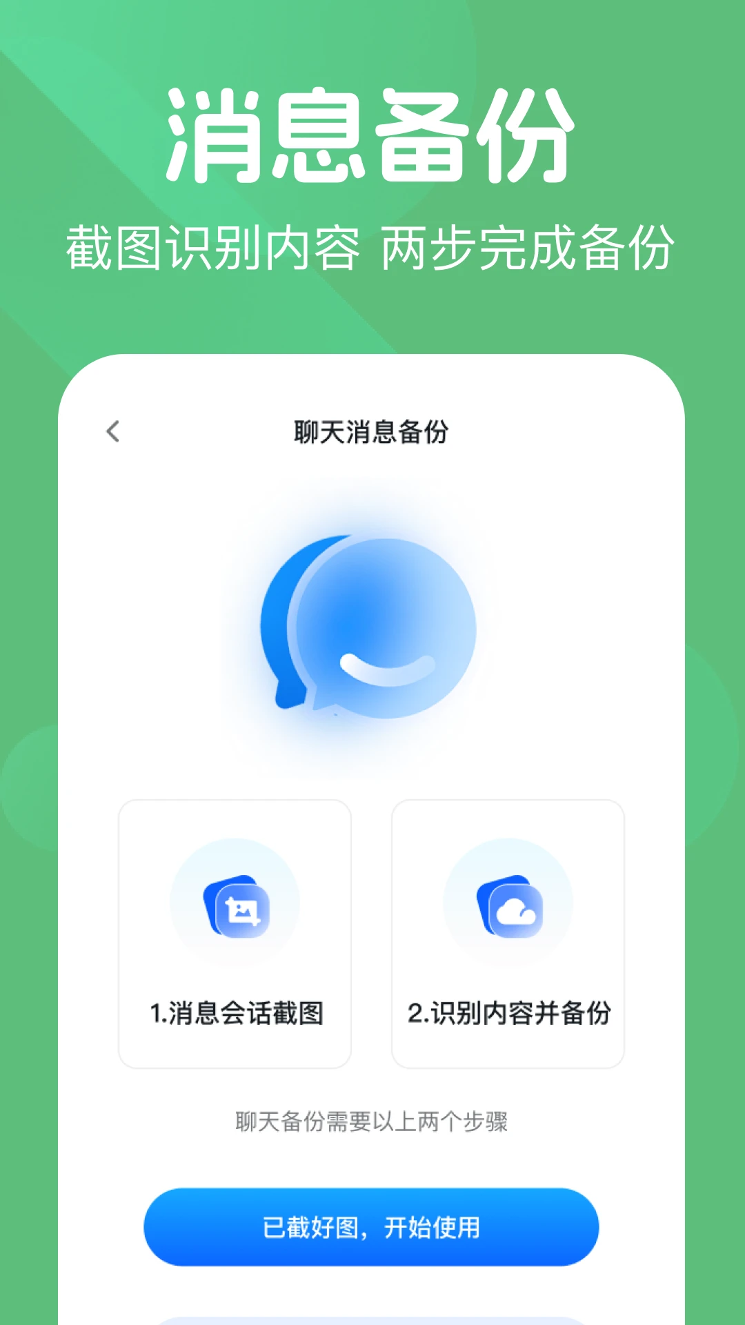 ΢��¼���챸����1.0.2 �ٷ������н�ͼ