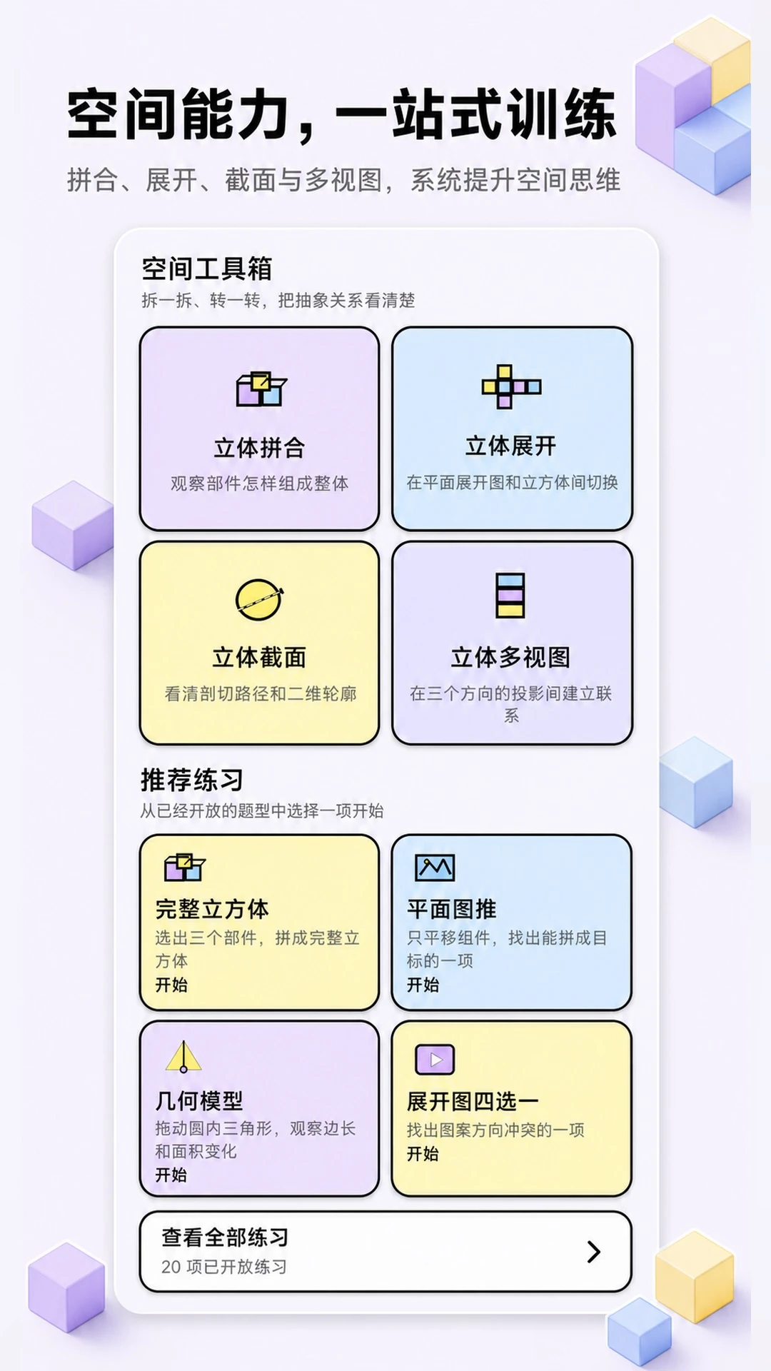 ��������ͼ��1.0.1 �ռ�˼άѵ�������н�ͼ