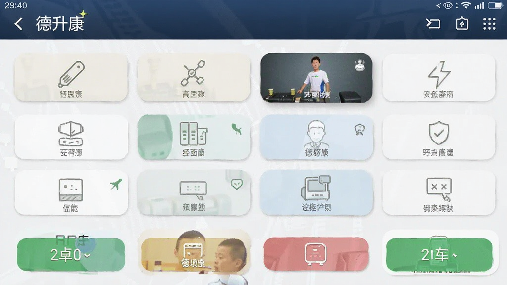 德升康 安卓版 功能操作界面 截图