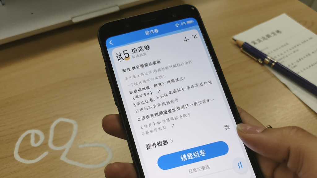 拍试卷 安卓版 错题组卷 操作界面