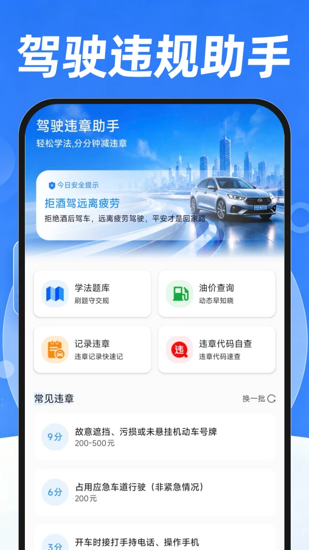 ��ͨΥ������ѯ1.0.1 �ٷ������н�ͼ