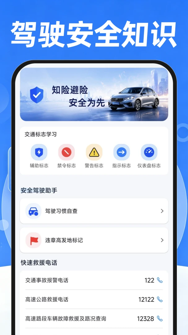 ��ͨΥ������ѯ1.0.1 �ٷ������н�ͼ