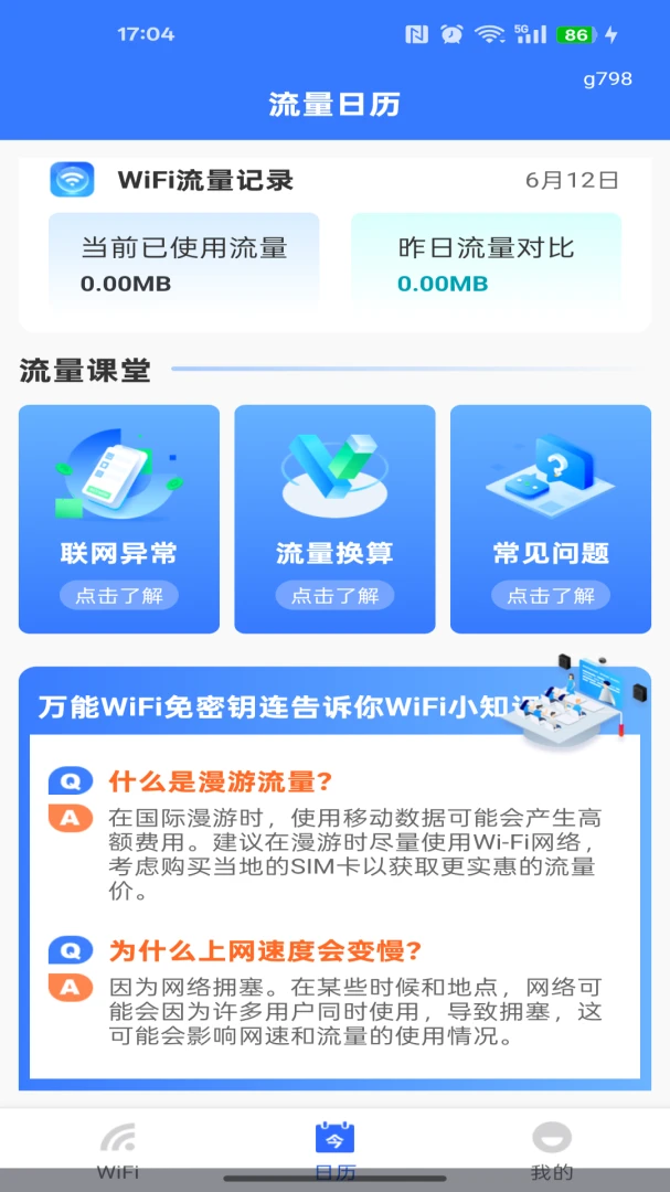 ����WiFi����Կ����ͼ2