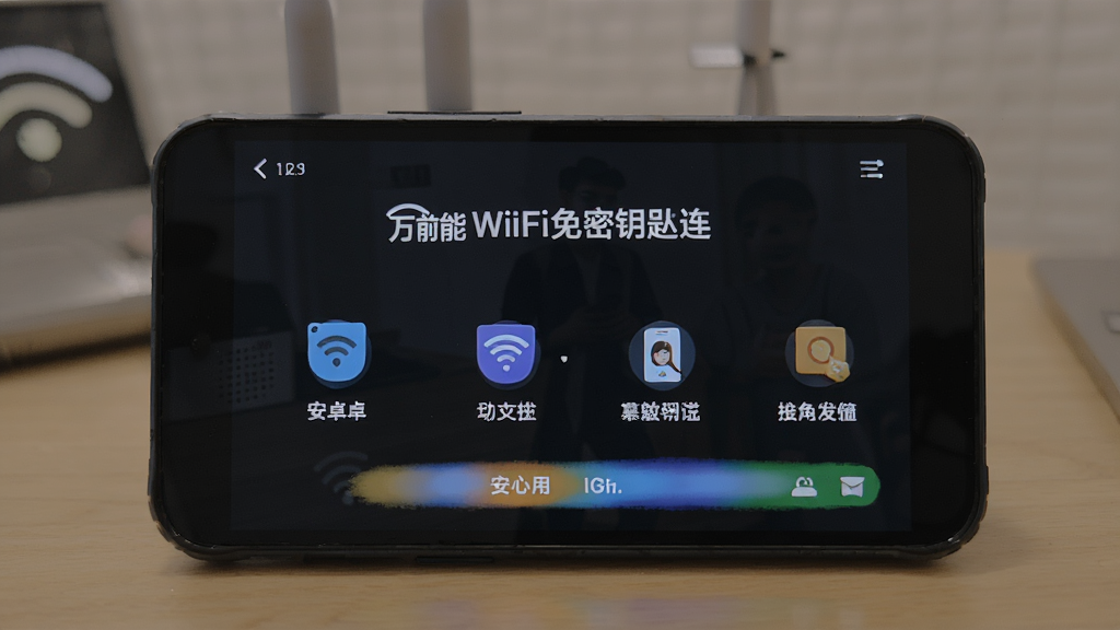 ����WiFi����Կ�� ��׿�� ���ܽ���