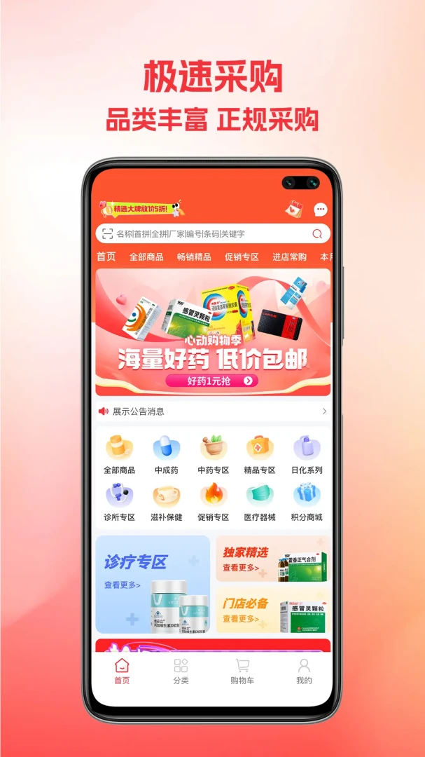 ³ҩͨ1.1.0 �ٷ������н�ͼ