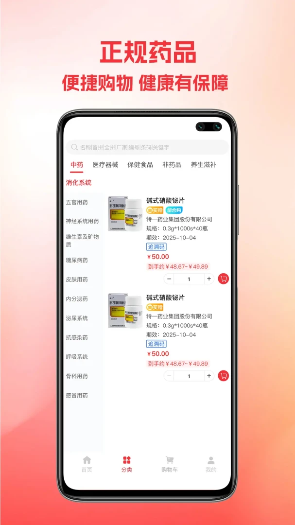 ³ҩͨ1.1.0 �ٷ������н�ͼ