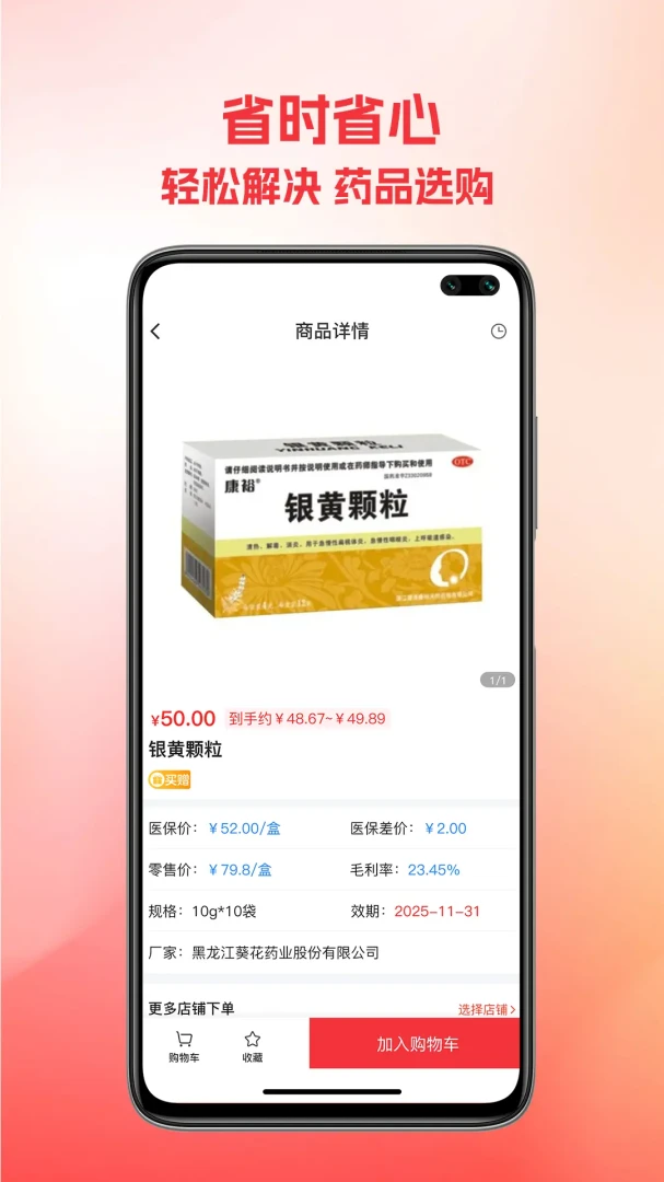 ³ҩͨ1.1.0 �ٷ������н�ͼ