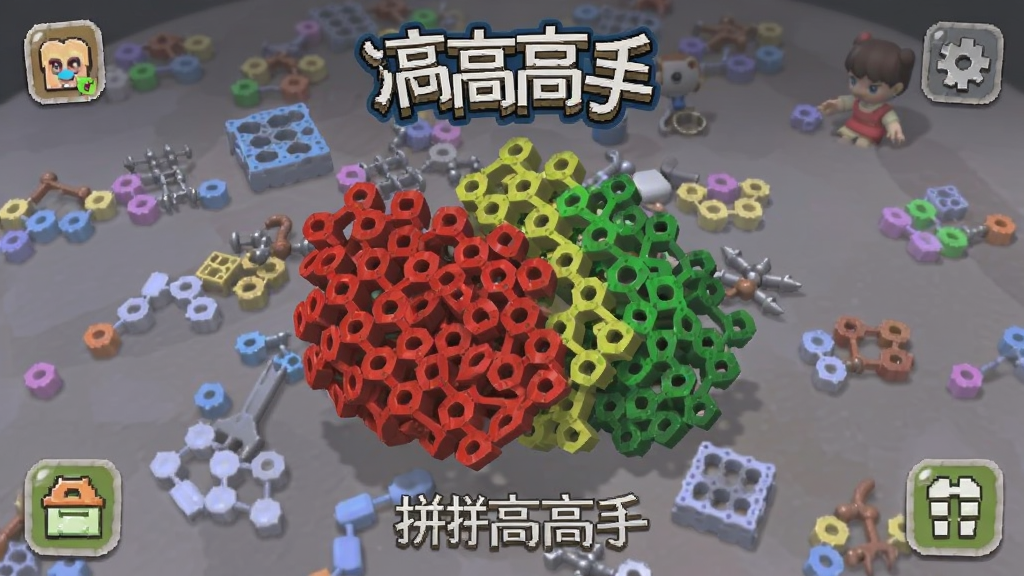 拼豆高高手 游戏道具 安卓版 截图